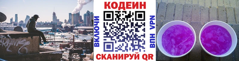 ОМГ ОМГ маркетплейс  Качканар  Codein напиток Lean (лин) 